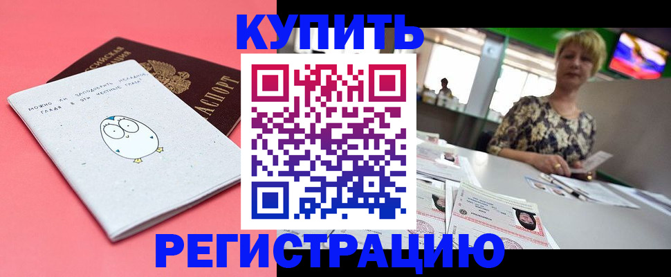 прописка для школы в Асино