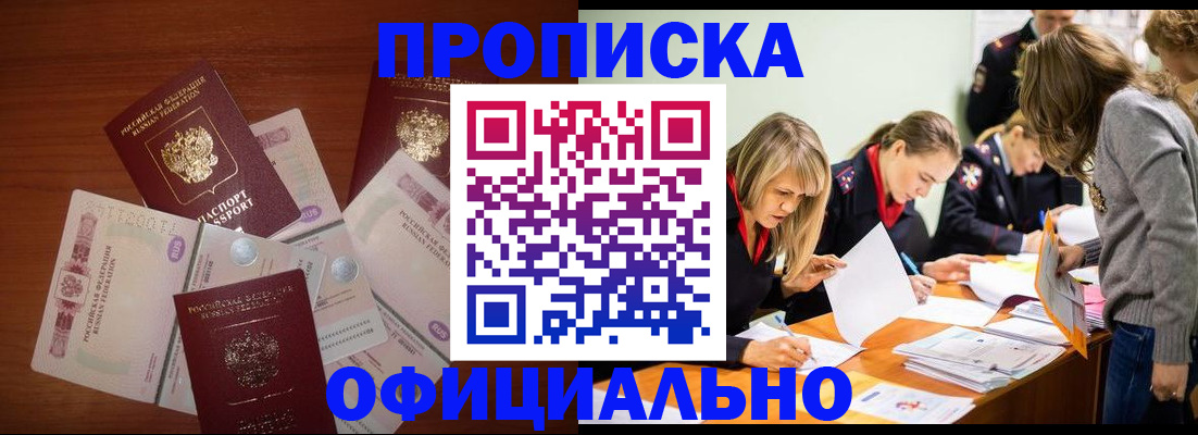 где прописаться в Асино